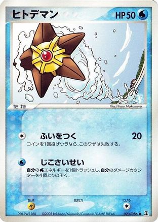 Staryu (023/086) [Holon Research Tower] Unlimited