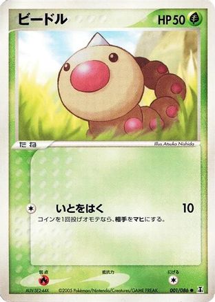 Weedle (001/086) [Holon Research Tower] Unlimited