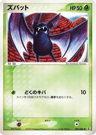 Zubat (003/086) [Holon Research Tower] 1st Edition