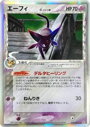 Espeon (Delta Species) (049/086) [Holon Research Tower] Unlimited Holofoil