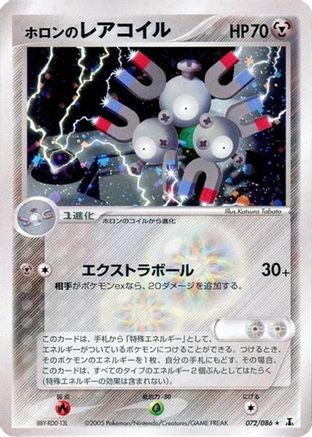 Holon's Magneton (072/086) [Holon Research Tower] 1st Edition Holofoil