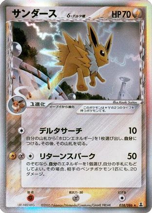 Jolteon (Delta Species) (038/086) [Holon Research Tower] 1st Edition Holofoil