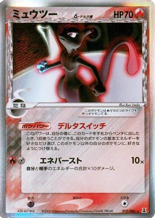 Mewtwo (Delta Species) (019/086) [Holon Research Tower] Unlimited Holofoil
