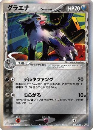 Mightyena (Delta Species) (070/086) [Holon Research Tower] 1st Edition Holofoil