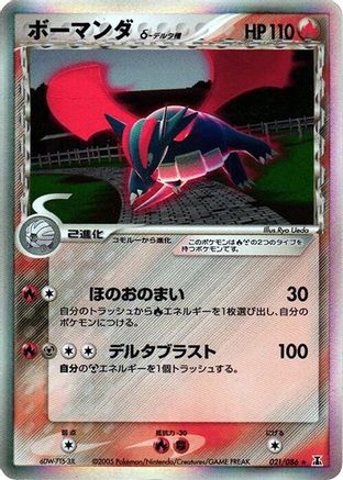 Salamence (Delta Species) (021/086) [Holon Research Tower] 1st Edition Holofoil