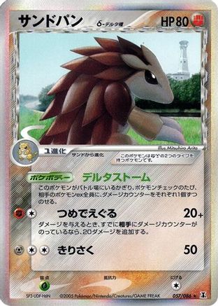 Sandslash (Delta Species) (057/086) [Holon Research Tower] 1st Edition Holofoil