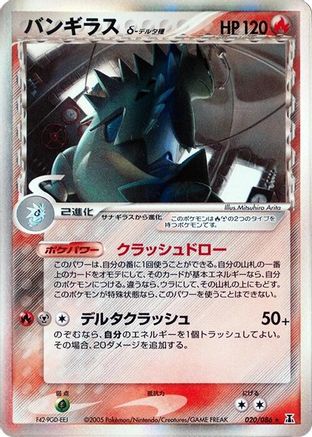 Tyranitar (Delta Species) (020/086) [Holon Research Tower] 1st Edition Holofoil