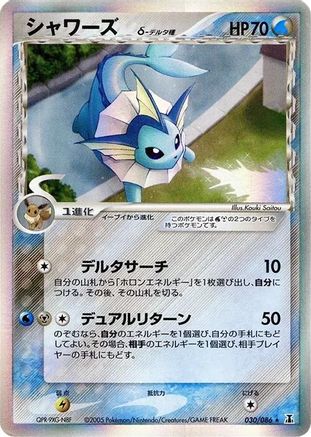 Vaporeon (Delta Species) (030/086) [Holon Research Tower] 1st Edition Holofoil