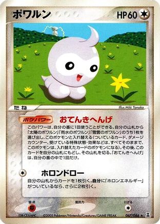 Castform (067/086) [Holon Research Tower] Unlimited