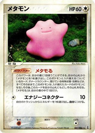 Ditto - 061/086 (061/086) [Holon Research Tower] 1st Edition