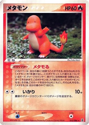 Ditto - 012/086 (012/086) [Holon Research Tower] Unlimited