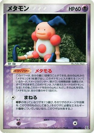 Ditto - 046/086 (046/086) [Holon Research Tower] Unlimited