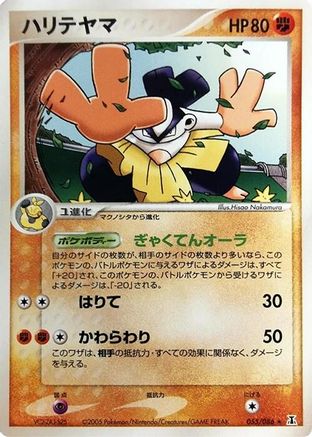 Hariyama (055/086) [Holon Research Tower] Unlimited