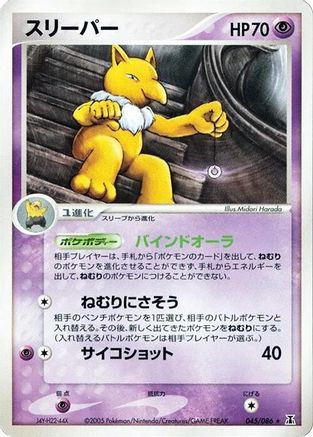 Hypno (045/086) [Holon Research Tower] Unlimited