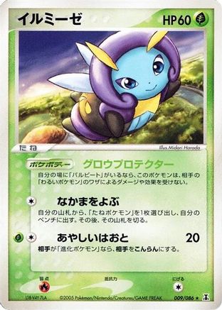 Illumise (009/086) [Holon Research Tower] 1st Edition