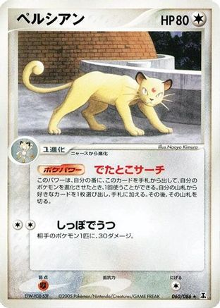 Persian (060/086) [Holon Research Tower] Unlimited