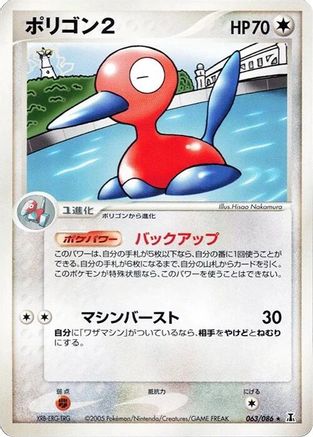 Porygon2 (063/086) [Holon Research Tower] 1st Edition