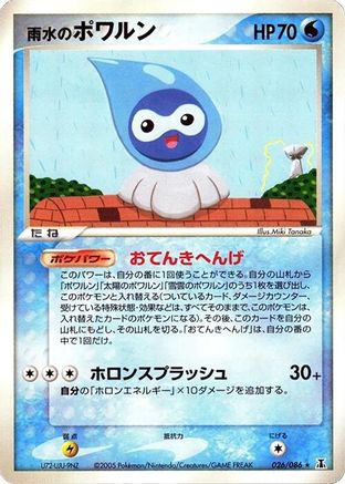 Rain Castform (026/086) [Holon Research Tower] 1st Edition