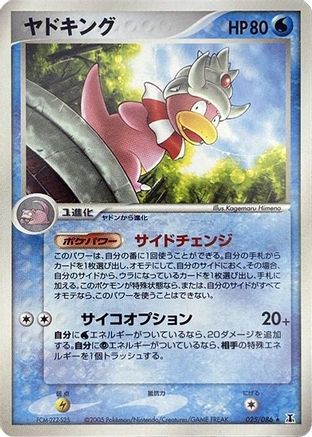 Slowking (025/086) [Holon Research Tower] 1st Edition