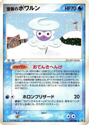 Snow-cloud Castform (027/086) [Holon Research Tower] 1st Edition