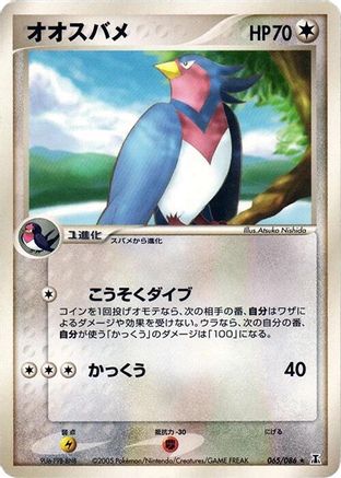 Swellow (065/086) [Holon Research Tower] 1st Edition
