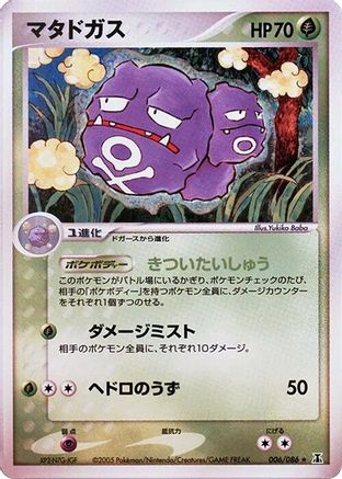 Weezing (006/086) [Holon Research Tower] Unlimited