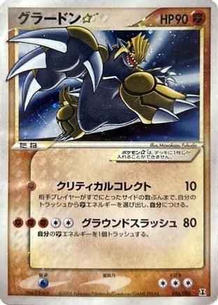 Groudon Star (056/086) [Holon Research Tower] 1st Edition Holofoil