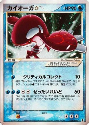 Kyogre Star (028/086) [Holon Research Tower] Unlimited Holofoil
