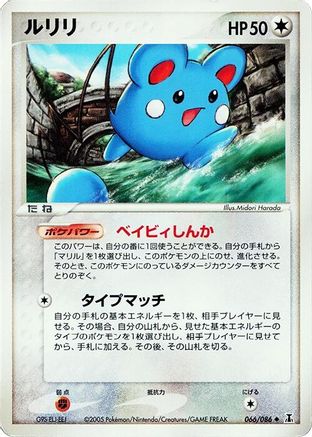 Azurill (066/086) [Holon Research Tower] 1st Edition