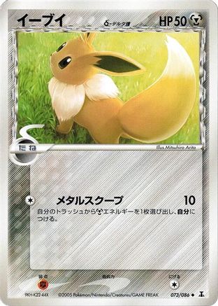 Eevee (Delta Species) (073/086) [Holon Research Tower] 1st Edition