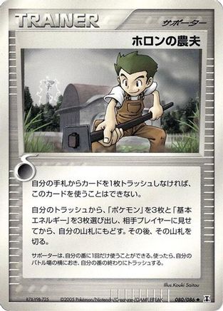 Holon Farmer (080/086) [Holon Research Tower] 1st Edition