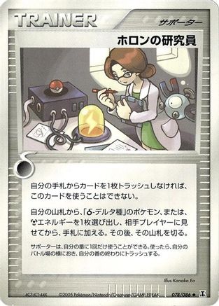 Holon Researcher (078/086) [Holon Research Tower] Unlimited