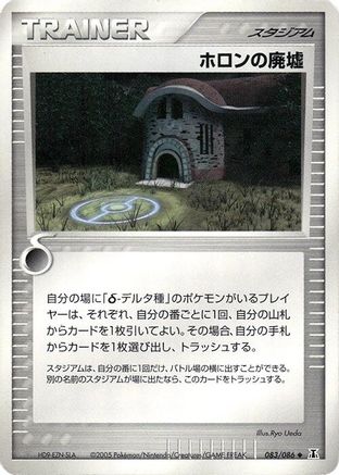 Holon Ruins (083/086) [Holon Research Tower] 1st Edition