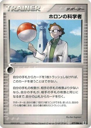 Holon Scientist (077/086) [Holon Research Tower] Unlimited