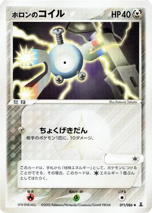 Holon's Magnemite (071/086) [Holon Research Tower] Unlimited