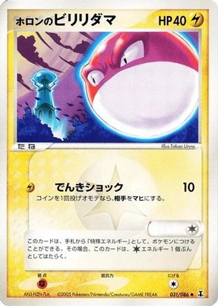 Holon's Voltorb (031/086) [Holon Research Tower] Unlimited