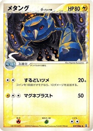 Metang (Delta Species) (037/086) [Holon Research Tower] Unlimited