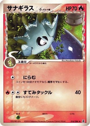Pupitar (Delta Species) (014/086) [Holon Research Tower] Unlimited