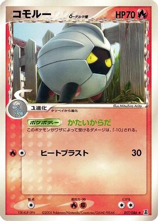 Shelgon (Delta Species) (017/086) [Holon Research Tower] Unlimited