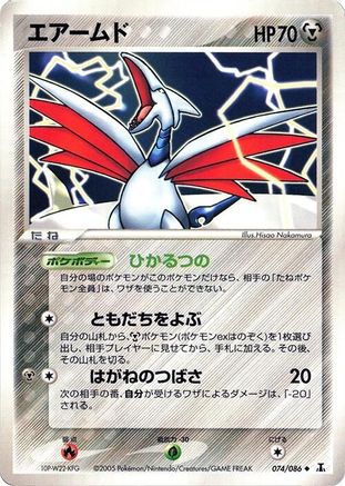 Skarmory (074/086) [Holon Research Tower] Unlimited