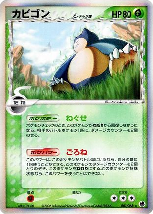 Snorlax (Delta Species) (001/068) [Offense and Defense of the Furthest Ends] 1st Edition Holofoil