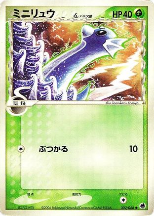 Dratini (Delta Species) (002/068) [Offense and Defense of the Furthest Ends] 1st Edition