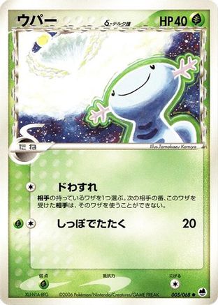 Wooper (Delta Species) (005/068) [Offense and Defense of the Furthest Ends] Unlimited