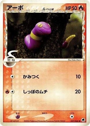 Ekans (Delta Species) (007/068) [Offense and Defense of the Furthest Ends] Unlimited