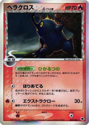 Heracross (Delta Species) (009/068) [Offense and Defense of the Furthest Ends] Unlimited Holofoil