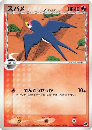 Taillow (Delta Species) (010/068) [Offense and Defense of the Furthest Ends] Unlimited