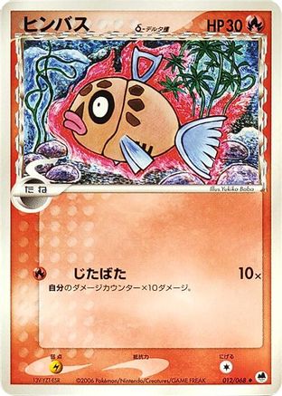 Feebas (Delta Species) (012/068) [Offense and Defense of the Furthest Ends] Unlimited