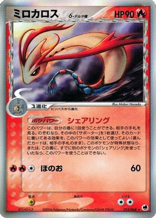 Milotic (Delta Species) (013/068) [Offense and Defense of the Furthest Ends] 1st Edition Holofoil