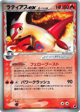 Latias ex (Delta Species) (014/068) [Offense and Defense of the Furthest Ends] 1st Edition Holofoil
