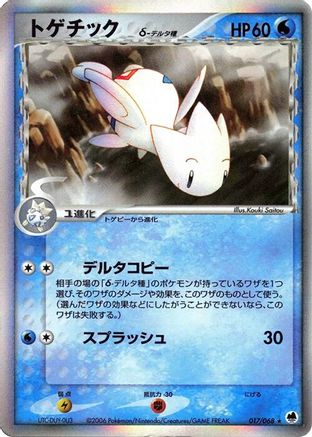 Togetic (Delta Species) (017/068) [Offense and Defense of the Furthest Ends] Unlimited Holofoil